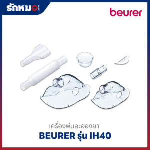 เครื่องพ่นละอองยา Beurer รุ่น IH40