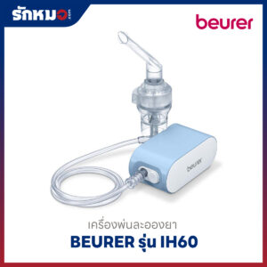 Alternative view of เครื่องพ่นละอองยา Beurer รุ่น IH60