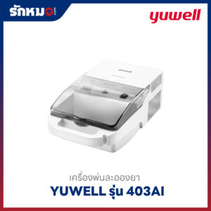 เครื่องพ่นละอองยา Yuwell รุ่น 403AI