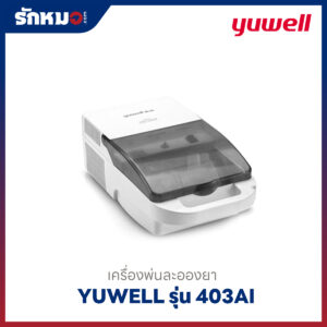 เครื่องพ่นละอองยา Yuwell รุ่น 403AI
