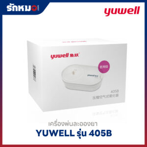 เครื่องพ่นละอองยา Yuwell รุ่น 405B