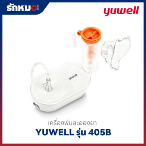 เครื่องพ่นละอองยา Yuwell รุ่น 405B