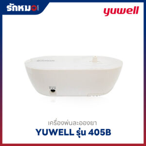 เครื่องพ่นละอองยา Yuwell รุ่น 405B