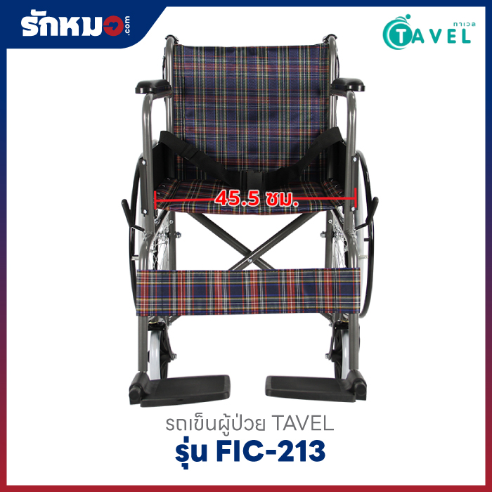 รถเข็นผู้ป่วย เหล็กชุบโครเมียม TAVEL รุ่น FIC-213