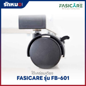 โต๊ะคร่อมเตียง FASICARE รุ่น FB-601