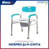 เก้าอี้นั่งถ่าย Hospro รุ่น H-CM716