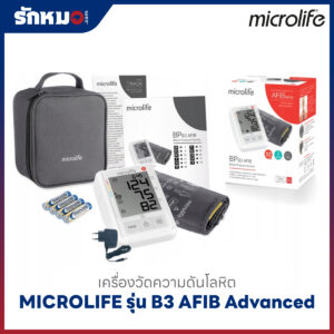 เครื่องวัดความดันโลหิต MICROLIFE รุ่น B3 AFIB Advance
