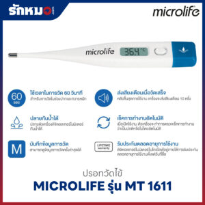 ปรอทวัดไข้ดิจิตอล MICROLIFE รุ่น MT 1611