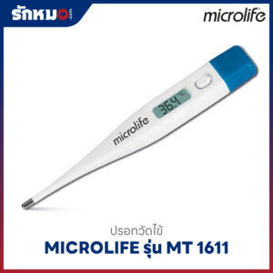 ปรอทวัดไข้ดิจิตอล MICROLIFE รุ่น MT 1611
