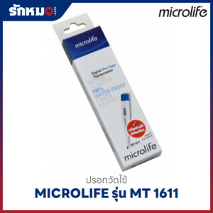 ปรอทวัดไข้ดิจิตอล MICROLIFE รุ่น MT 1611