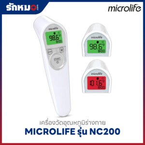 เครื่องวัดอุณหภูมิทางหน้าผาก ระบบอินฟาเรด MICROLIFE รุ่น NC200