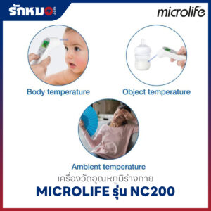 เครื่องวัดอุณหภูมิทางหน้าผาก ระบบอินฟาเรด MICROLIFE รุ่น NC200