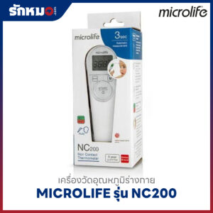 เครื่องวัดอุณหภูมิทางหน้าผาก ระบบอินฟาเรด MICROLIFE รุ่น NC200