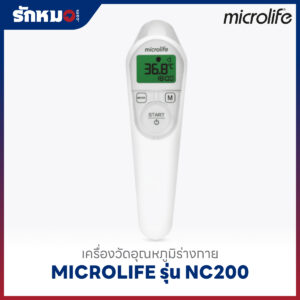เครื่องวัดอุณหภูมิทางหน้าผาก ระบบอินฟาเรด MICROLIFE รุ่น NC200