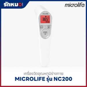 เครื่องวัดอุณหภูมิทางหน้าผาก ระบบอินฟาเรด MICROLIFE รุ่น NC200