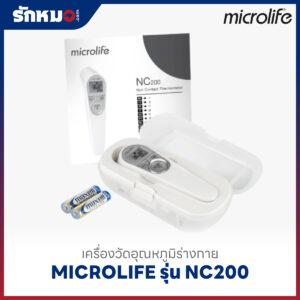 เครื่องวัดอุณหภูมิทางหน้าผาก ระบบอินฟาเรด MICROLIFE รุ่น NC200