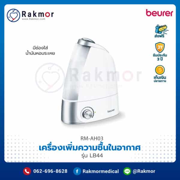 เครื่องเพิ่มความชื้นในอากาศ ยี่ห้อ Beurer รุ่น LB44 รหัส RM-AH03