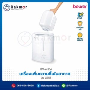Alternative view of เครื่องเพิ่มความชื้นในอากาศ Beurer รุ่น LB55 รหัส RM-AH04