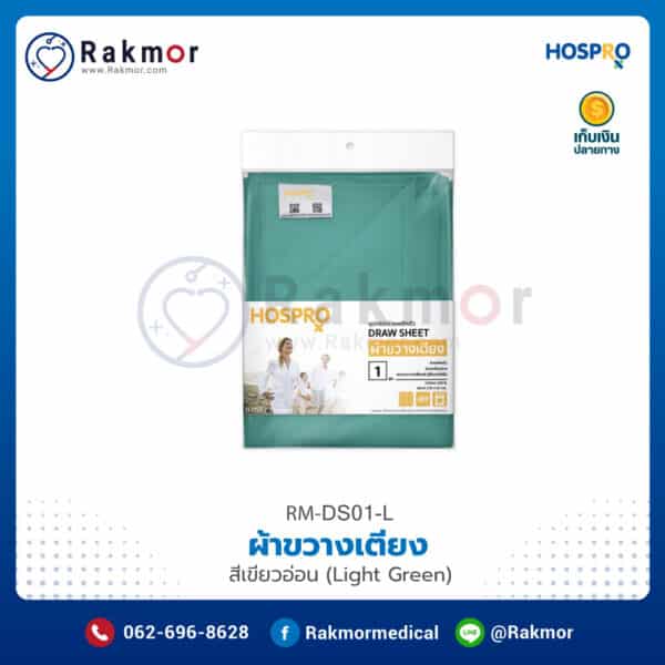 ผ้าขวางเตียง ยี่ห้อ Hospro รุ่น H-DS02 สีเขียวอ่อน