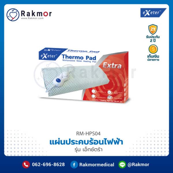 แผ่นประคบร้อนไฟฟ้า Exeter Thermo Pad รุ่น เอ็กซ์ตร้า