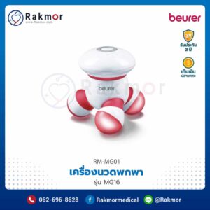 Alternative view of เครื่องนวดแบบพกพา Beurer รุ่น MG16