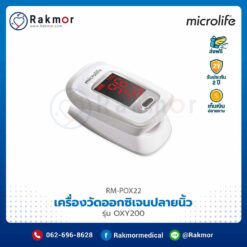 เครื่องวัดออกซิเจนปลายนิ้ว ยี่ห้อ Microlife รุ่น OXY200