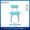 เก้าอี้อาบน้ำอลูมิเนียม สีฟ้า รุ่น 414 มีพนักพิงหลัง ปรับระดับได้ 5 ระดับ