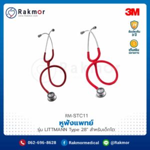 หูฟังแพทย์ STETHOSCOPE 3M รุ่น LITTMANN Type 28