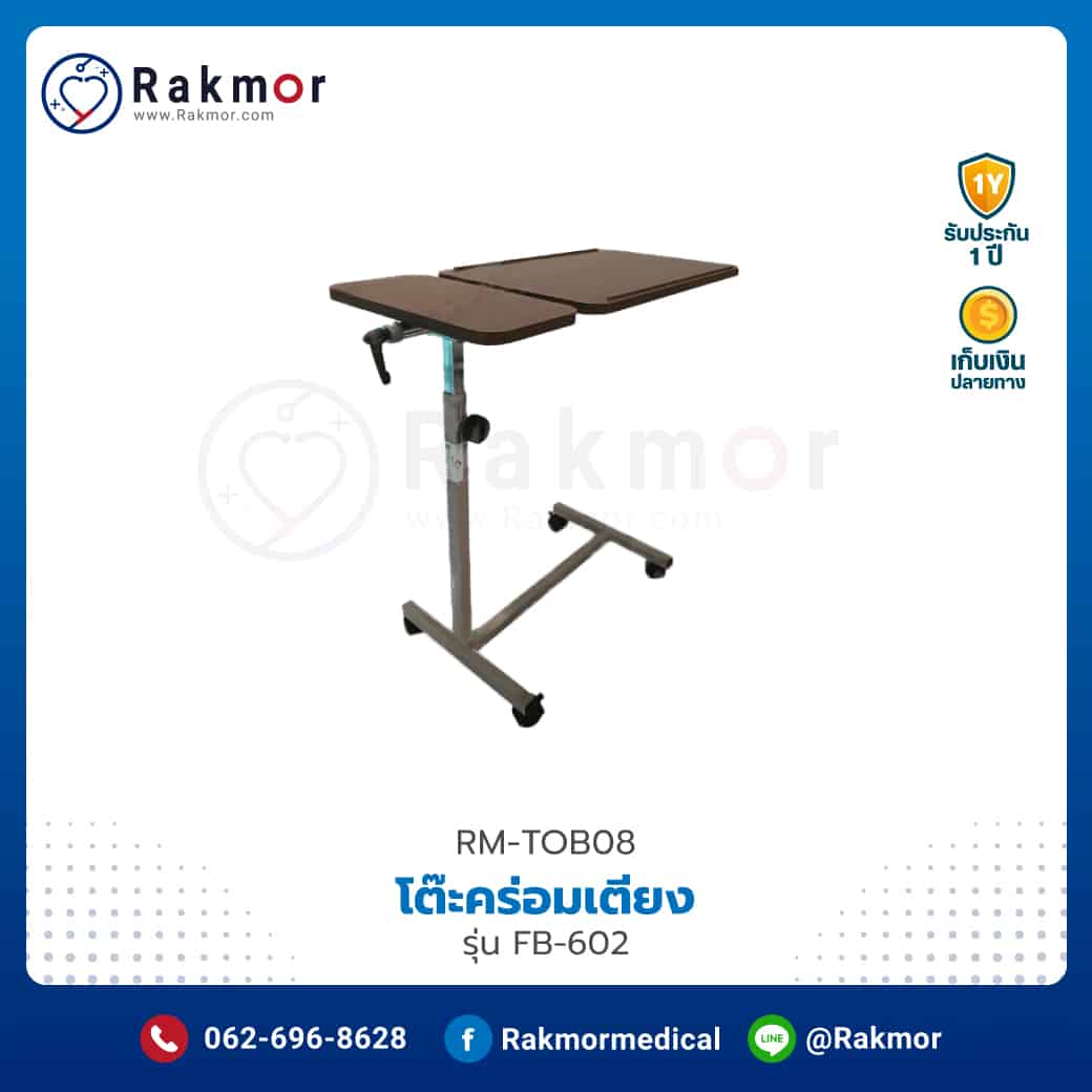 โต๊ะคร่อมเตียง รุ่น FB-602 วัสดุลายไม้ ปรับเอียงได้ Overbed Table With Twin Top