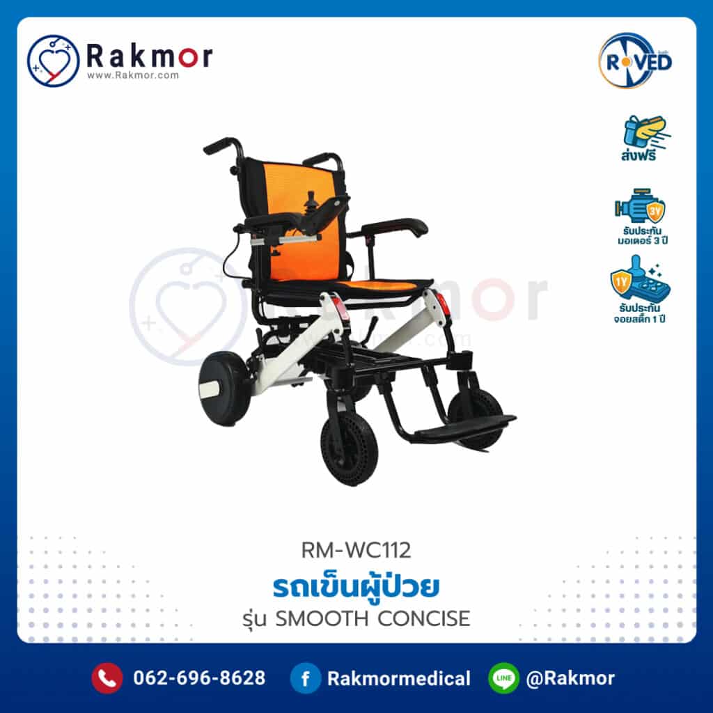 รถเข็นไฟฟ้า อลูมิเนียมอัลลอย ROVED รุ่น SMOOTH CONCISE