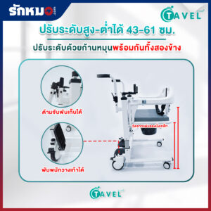 รถเข็นเคลื่อนย้ายผู้ป่วย เก้าอี้ยกตัวผู้ป่วย (Patient Transfer Chair) TAVEL รุ่น FAL-128