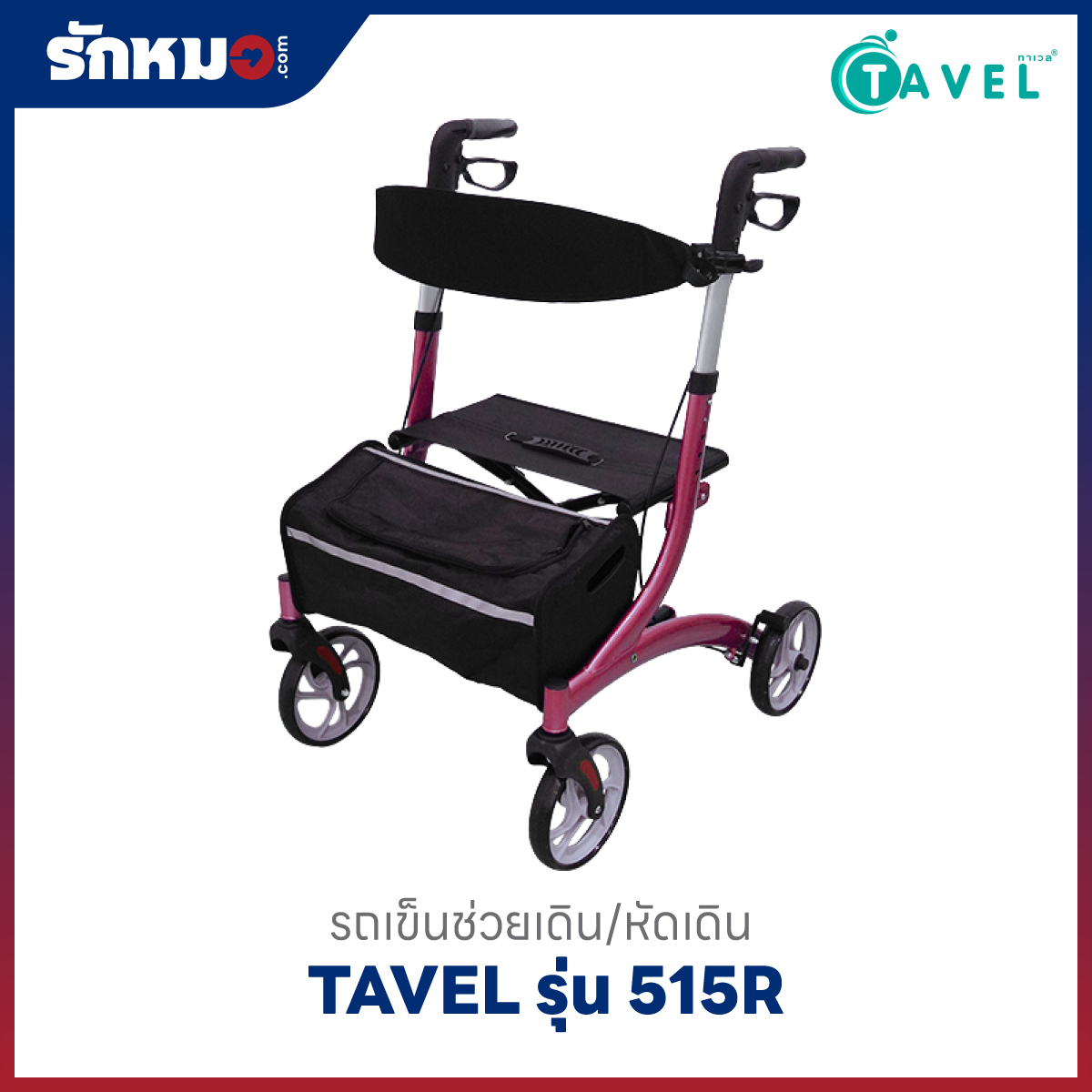 รถเข็นหัดเดิน TAVEL รุ่น 515R