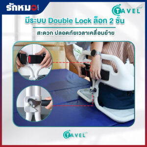 รถเข็นเคลื่อนย้ายผู้ป่วย เก้าอี้ยกตัวผู้ป่วย (Patient Transfer Chair) TAVEL รุ่น FAL-127