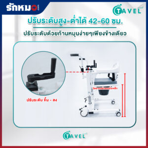 รถเข็นเคลื่อนย้ายผู้ป่วย เก้าอี้ยกตัวผู้ป่วย (Patient Transfer Chair) TAVEL รุ่น FAL-127