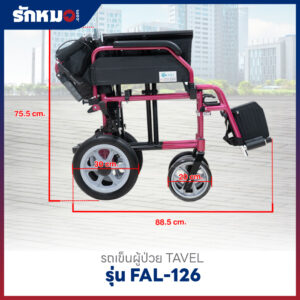 รถเข็นผู้ป่วย TAVEL รุ่น FAL-126