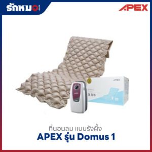 ที่นอนลม Apex รุ่น Domus 1