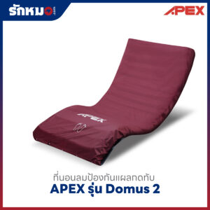 ที่นอนลม Apex Domus 2