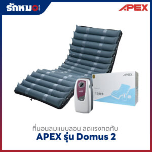 ที่นอนลม Apex Domus 2