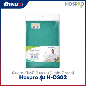 ผ้าขวางเตียง Hospro รุ่น H-DS02