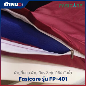 ผ้าปูเตียง ผ้าปูที่นอน รุ่น FP-401