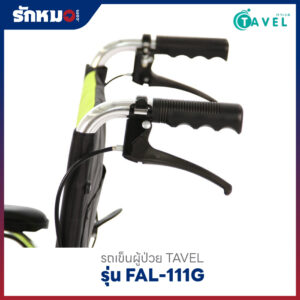 รถเข็นผู้ป่วย-TAVEL-รุ่น-FAL-111G