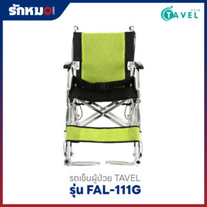 รถเข็นผู้ป่วย-TAVEL-รุ่น-FAL-111G