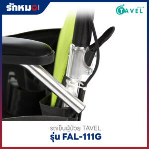 รถเข็นผู้ป่วย-TAVEL-รุ่น-FAL-111G
