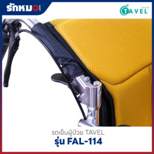 รถเข็นผู้ป่วย TAVEL รุ่น FAL-114