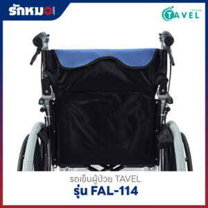 รถเข็นผู้ป่วย TAVEL รุ่น FAL-114