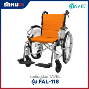 รถเข็นผู้ป่วย TAVEL รุ่น FAL-118