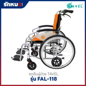 รถเข็นผู้ป่วย TAVEL รุ่น FAL-118