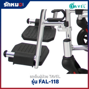 รถเข็นผู้ป่วย TAVEL รุ่น FAL-118
