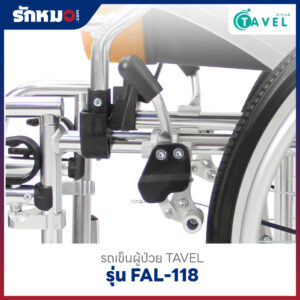 รถเข็นผู้ป่วย TAVEL รุ่น FAL-118