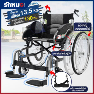 รถเข็นผู้ป่วย TAVEL รุ่น FAL-125BLD